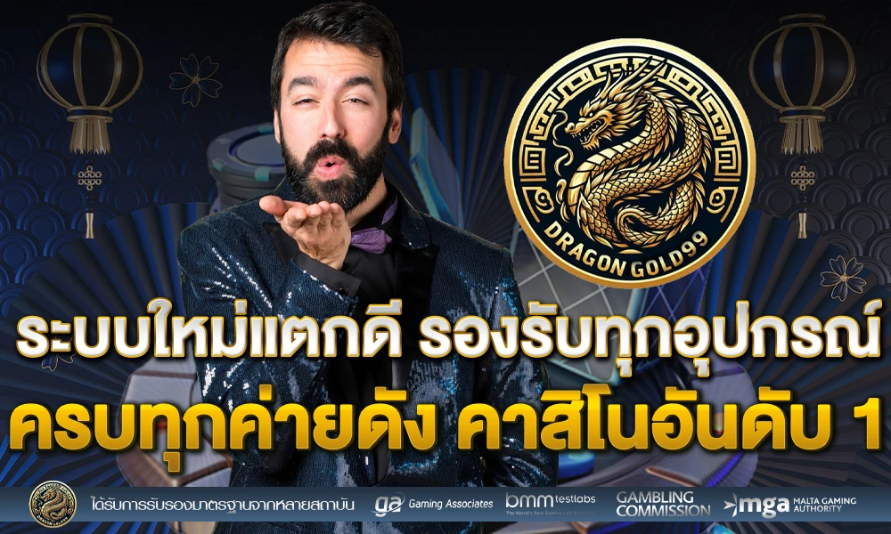 ระบบใหม่แตกดี_รองรับทุกอุปกรณ์_ครบทุกค่ายดัง_คาสิโนอันดับ_1_compressed