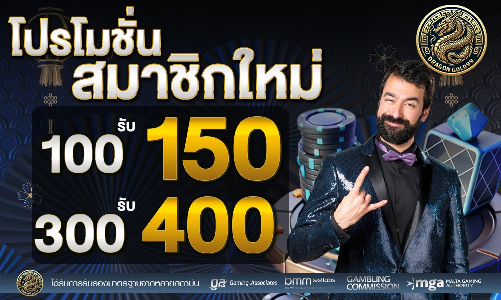 โปรโมชั่นสมาชิกใหม่_compressed